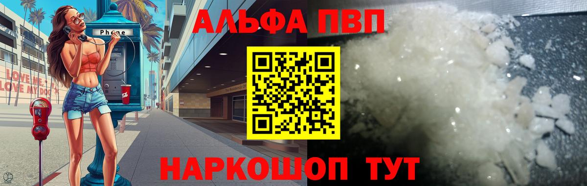 Фурманов  APVP Crystall  как найти закладки  Alpha-PVP Crystall  Вход с VPN 