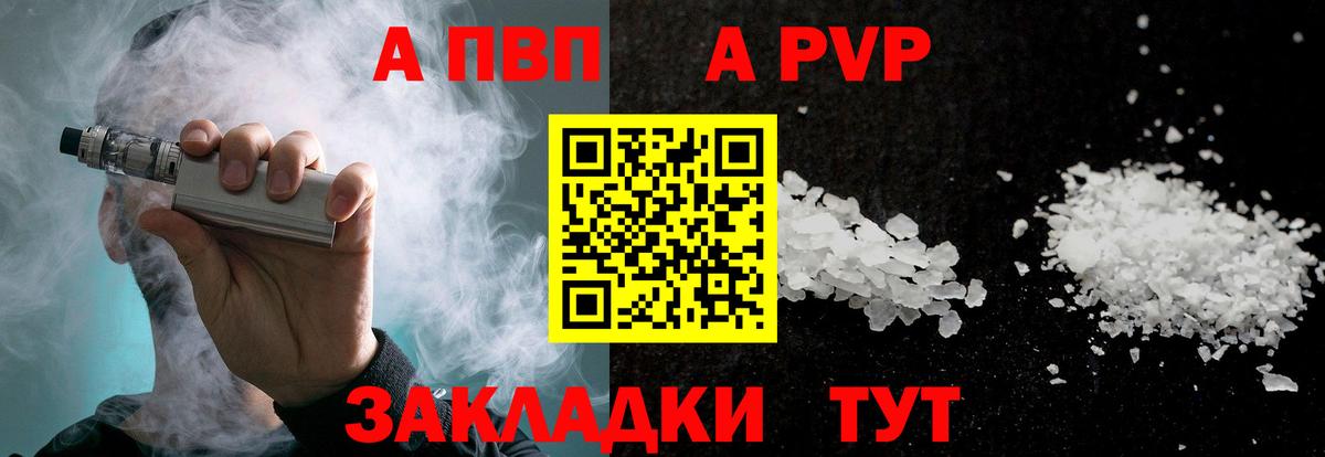 Альфа ПВП VHQ Фурманов