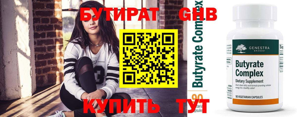 БУТИРАТ бутик Фурманов