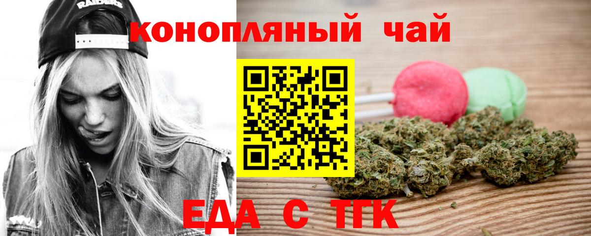 Еда ТГК конопля Фурманов