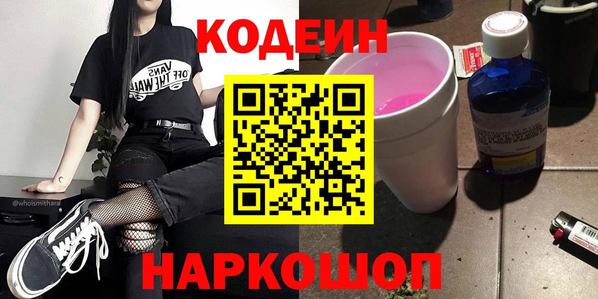 Кодеиновый сироп Lean Purple Drank Фурманов