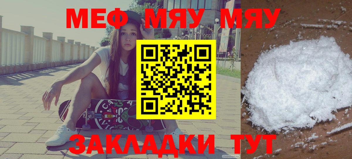 Меф  МЕФ мука  Вход с VPN  МЕФ мяу мяу  Фурманов 