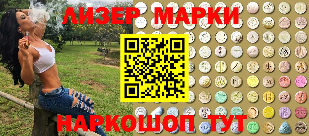 Наркотические марки 1,5мг  Вход с VPN  Фурманов 